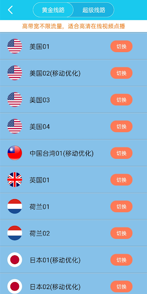 旋风加速器节点获取失败android下载效果预览图