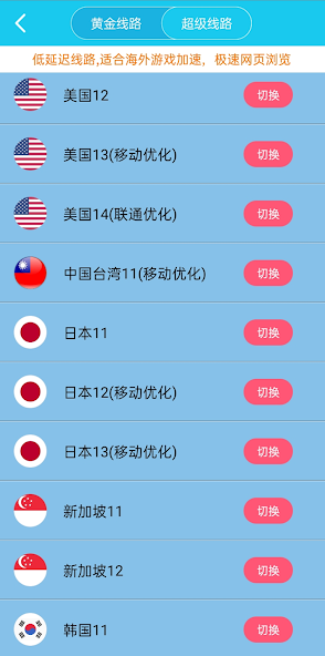 旋风加速器节点获取失败android下载效果预览图