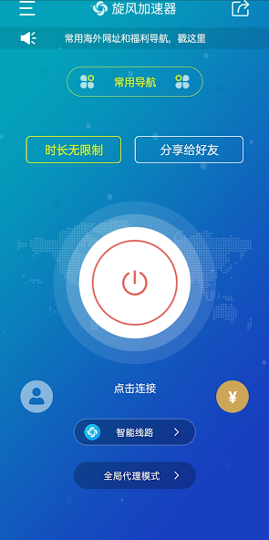 旋风加速器节点获取失败android下载效果预览图